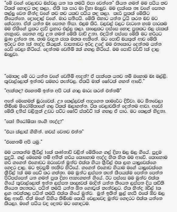 Alutha+Bedapu+Shiromika+Ha+wal+Treeweel+Aiya+1+(4) walkatha9 Official සිංහල වල් කතා