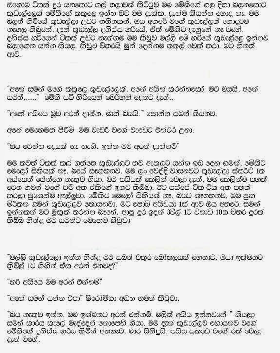 Alutha+Bedapu+Shiromika+Ha+wal+Treeweel+Aiya+1+(5) walkatha9 Official සිංහල වල් කතා