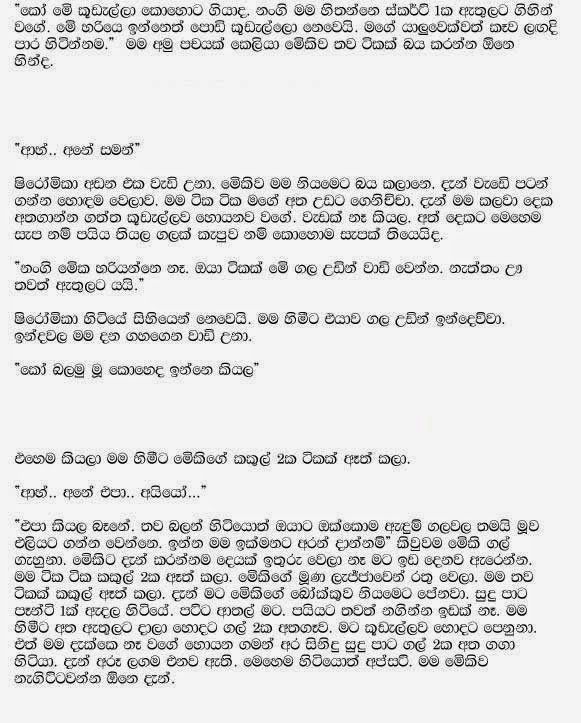 Alutha+Bedapu+Shiromika+Ha+wal+Treeweel+Aiya+1+(6) walkatha9 Official සිංහල වල් කතා