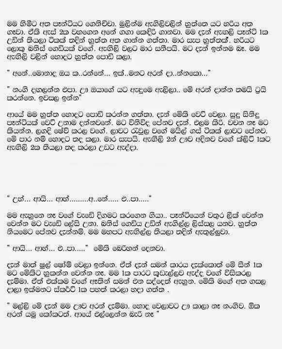 Alutha+Bedapu+Shiromika+Ha+wal+Treeweel+Aiya+1+(8) walkatha9 Official සිංහල වල් කතා