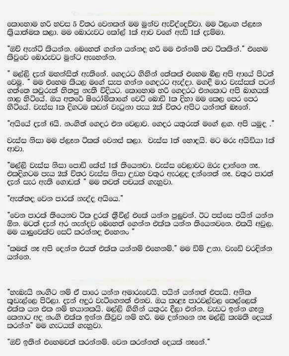 Alutha+Bedapu+Shiromika+Ha+wal+Treeweel+Aiya+1+(9) walkatha9 Official සිංහල වල් කතා