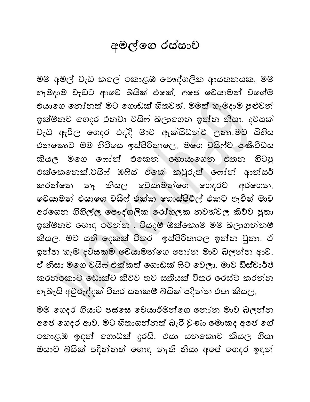 Amalge+Rassawa+01 page 001 walkatha9 Official සිංහල වල් කතා