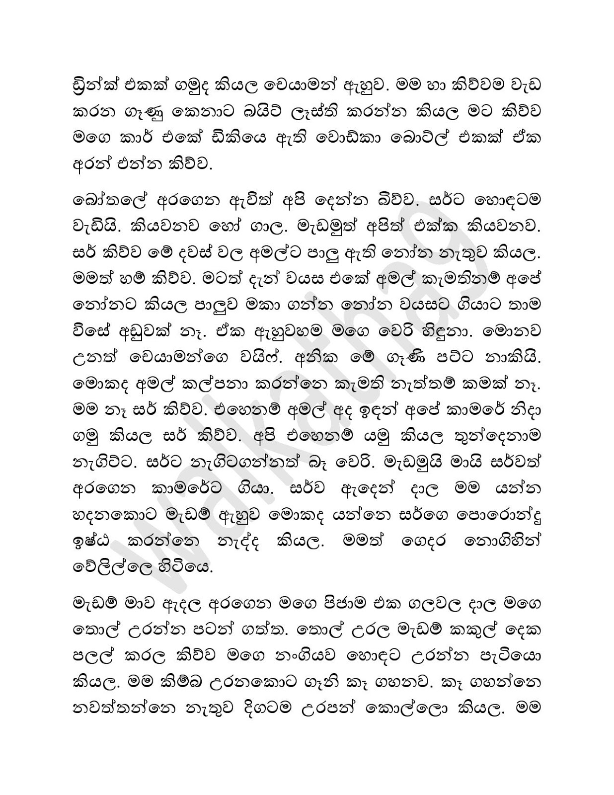 Amalge+Rassawa+01 page 003 walkatha9 Official සිංහල වල් කතා
