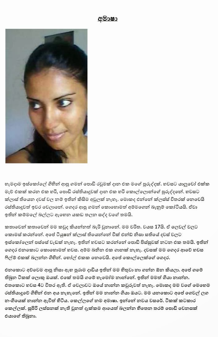 Amasha+1+(1) walkatha9 Official සිංහල වල් කතා