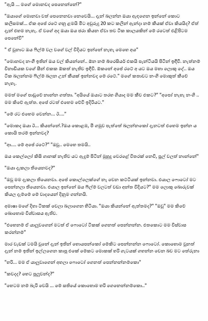 Amasha+1+(3) walkatha9 Official සිංහල වල් කතා