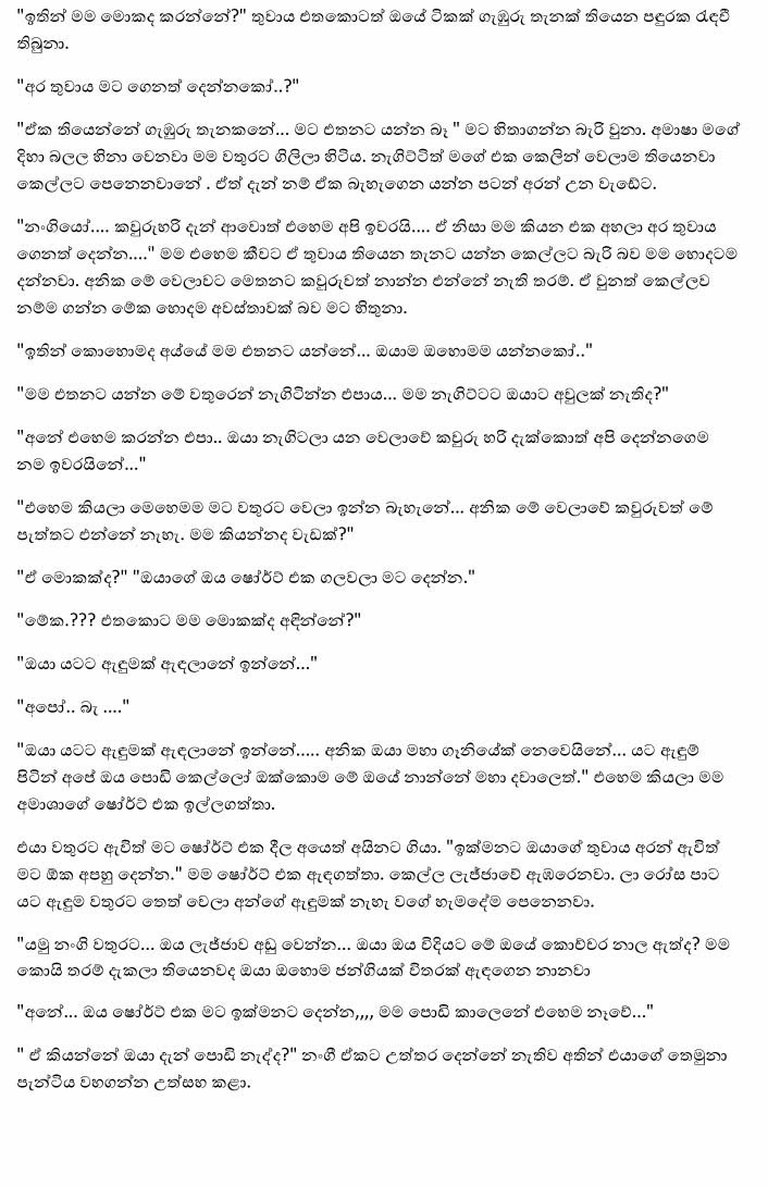 Amasha+1+(6) walkatha9 Official සිංහල වල් කතා