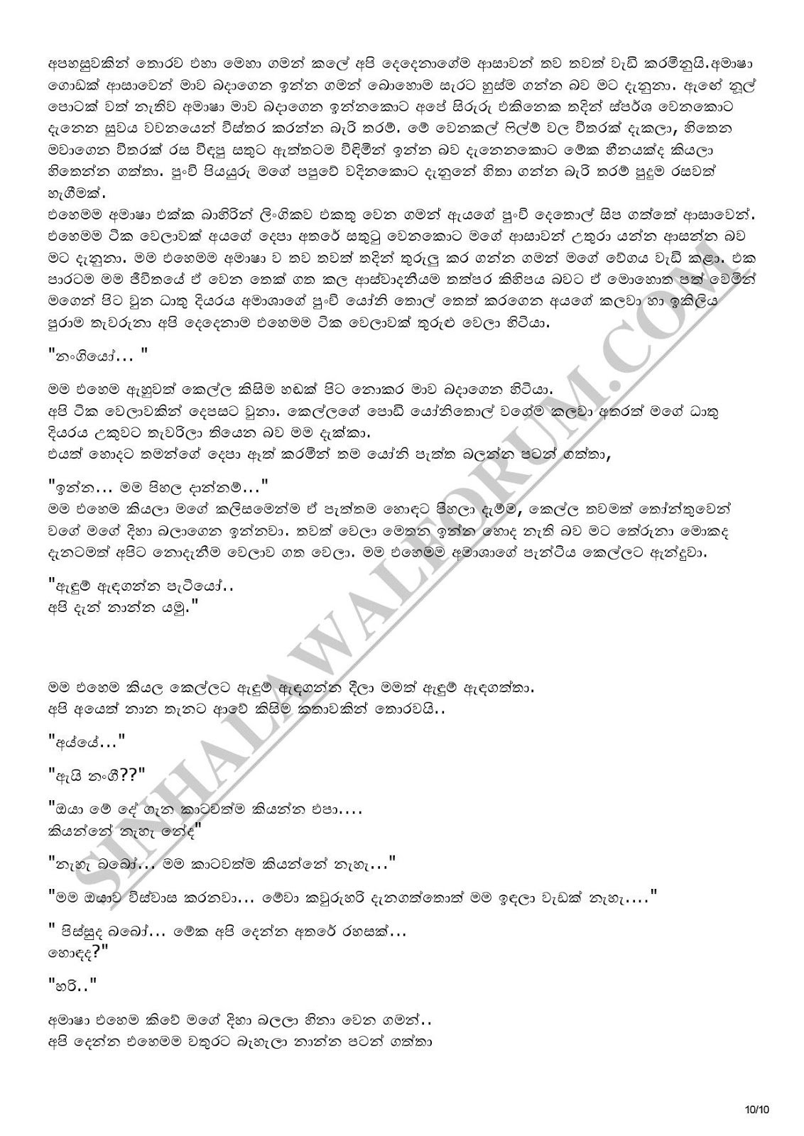 Amasha page 010 walkatha9 Official සිංහල වල් කතා