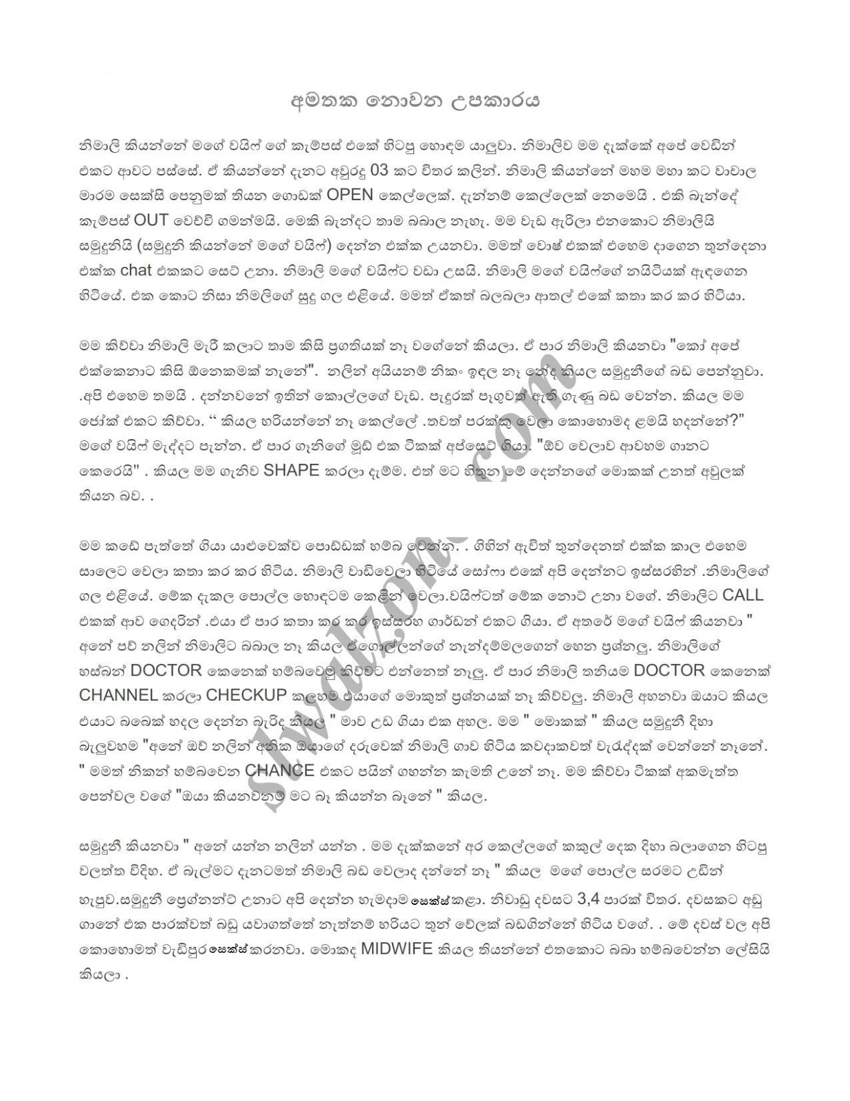 Amathaka+Nowana+Upakaraya page 001 walkatha9 Official සිංහල වල් කතා