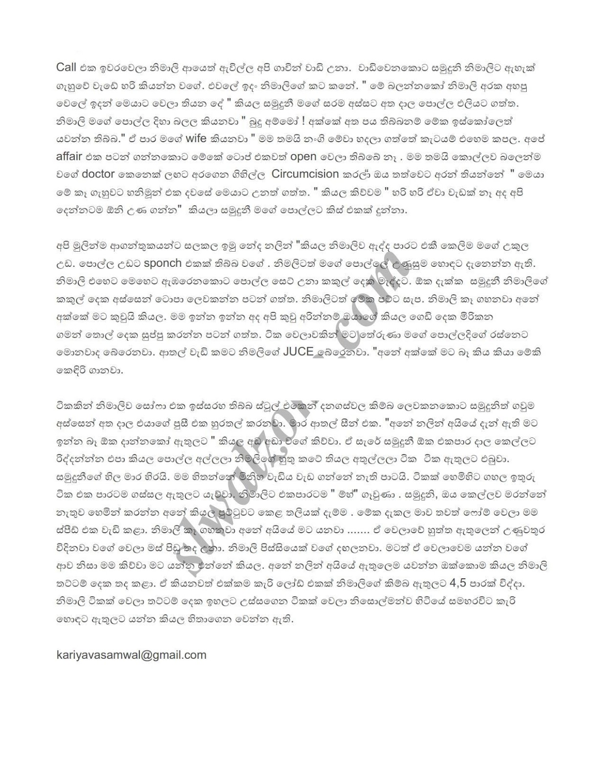 Amathaka+Nowana+Upakaraya page 002 walkatha9 Official සිංහල වල් කතා
