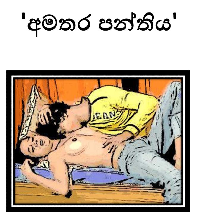 walkatha9 Official සිංහල වල් කතා