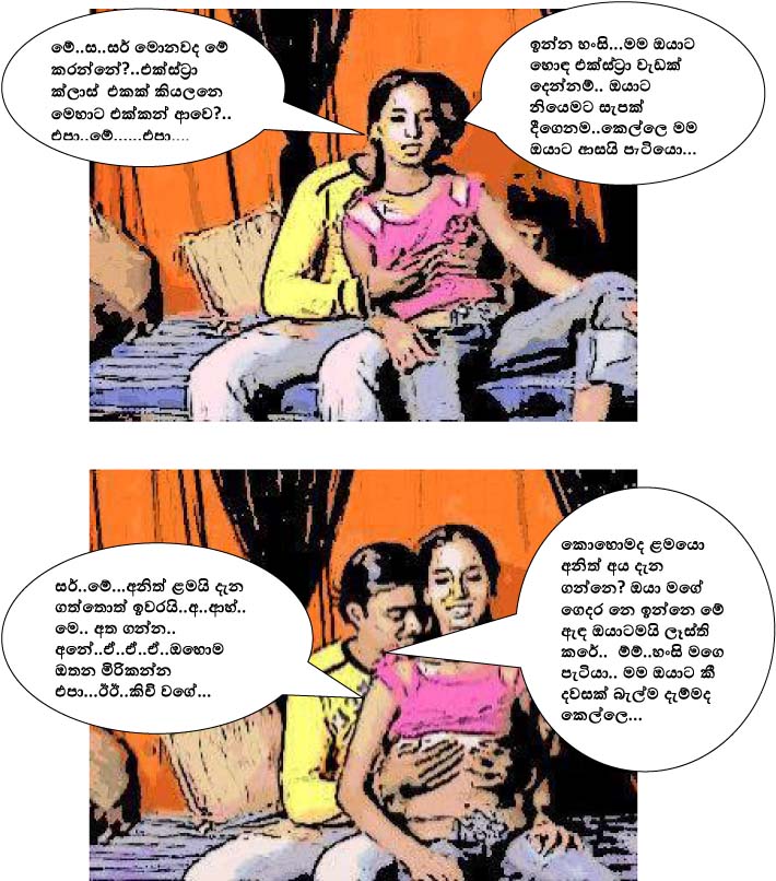 walkatha9 Official සිංහල වල් කතා