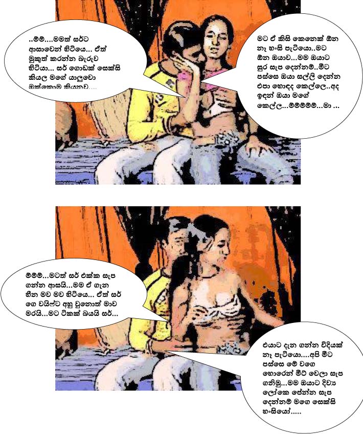 walkatha9 Official සිංහල වල් කතා