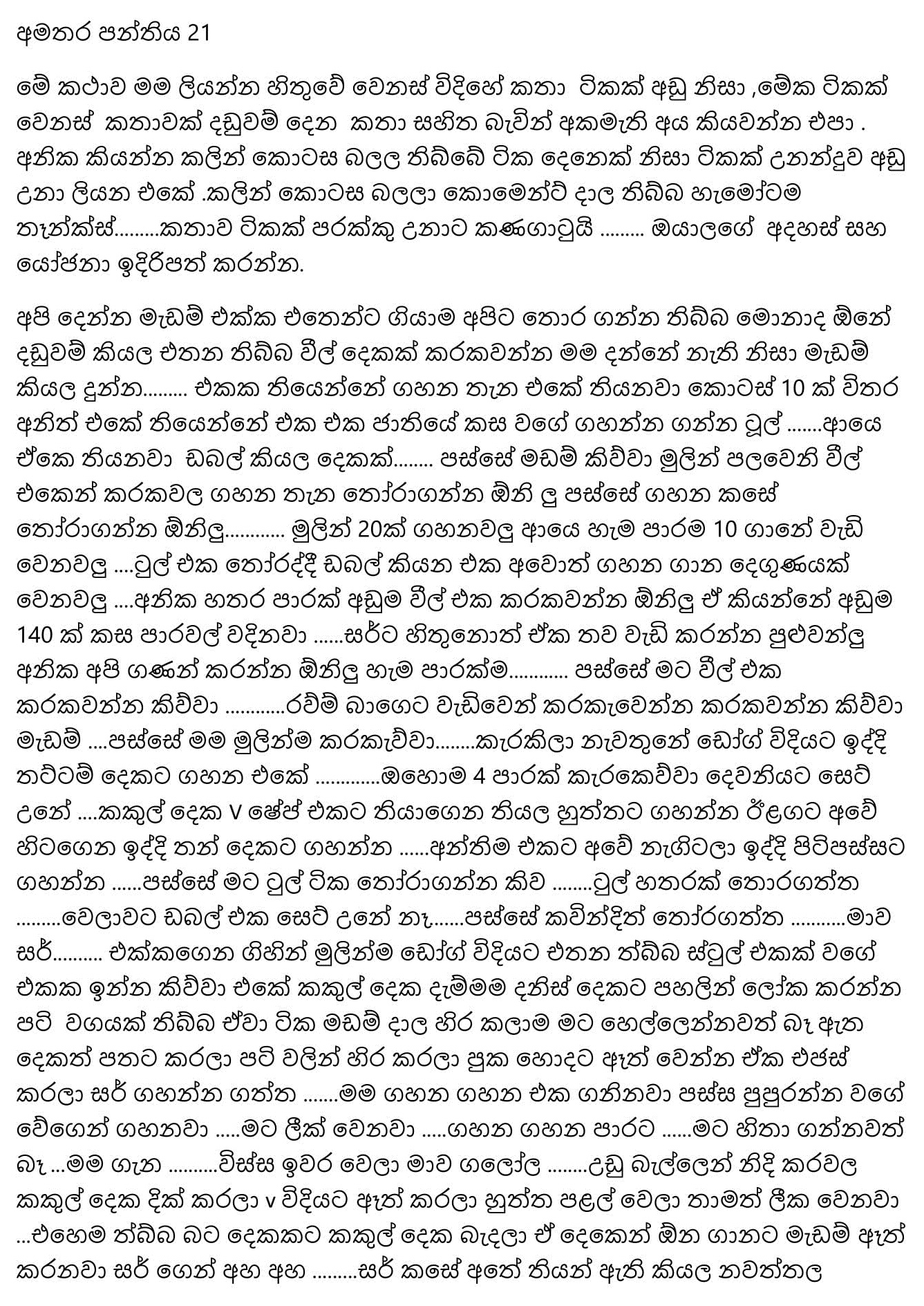 Amathara+Panthiya+21 1 walkatha9 Official සිංහල වල් කතා