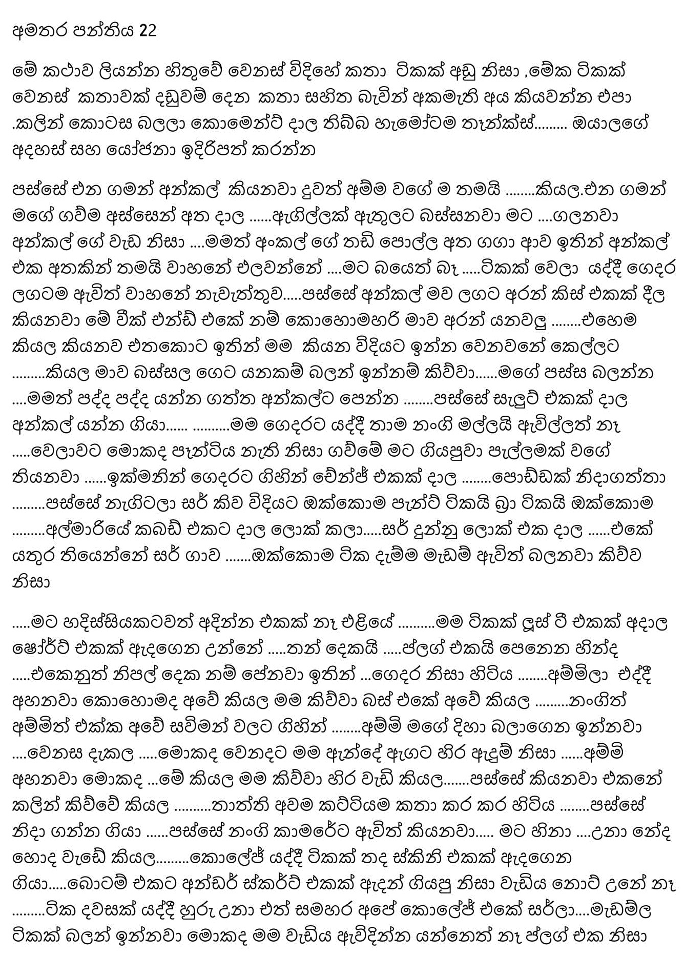 Amathara+Panthiya+22 1 walkatha9 Official සිංහල වල් කතා