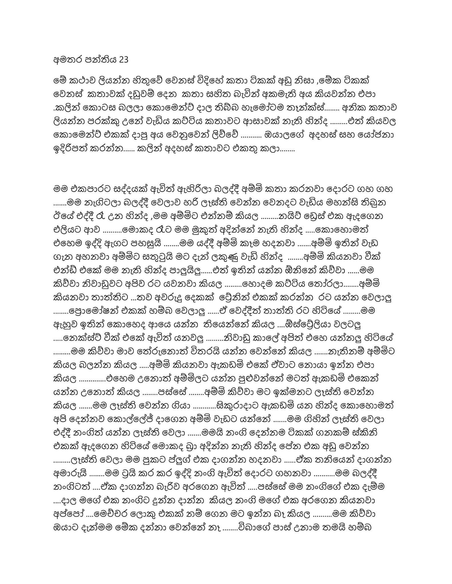 Amathara+Panthiya+23 1 walkatha9 Official සිංහල වල් කතා