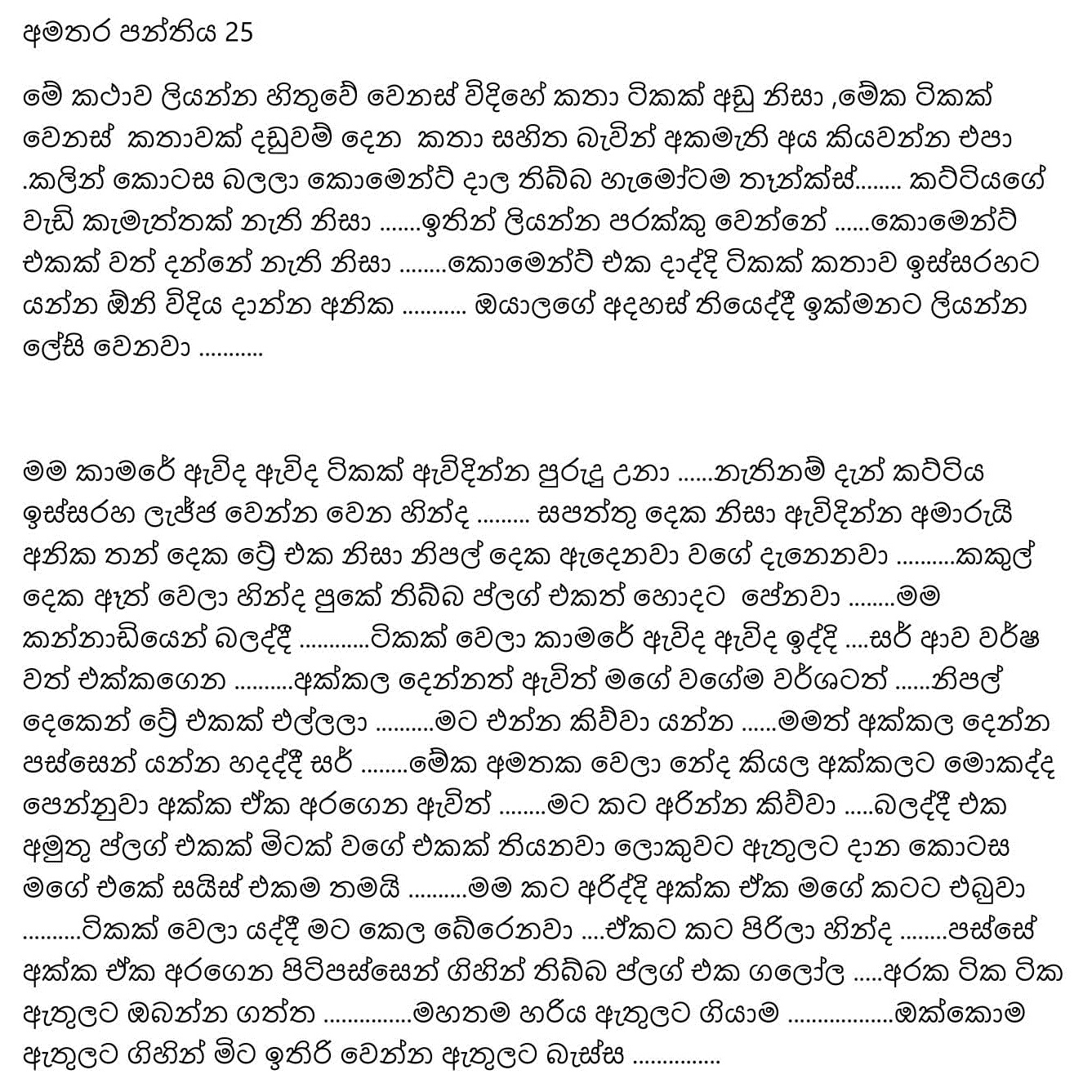 Amathara+Panthiya+25 1 walkatha9 Official සිංහල වල් කතා