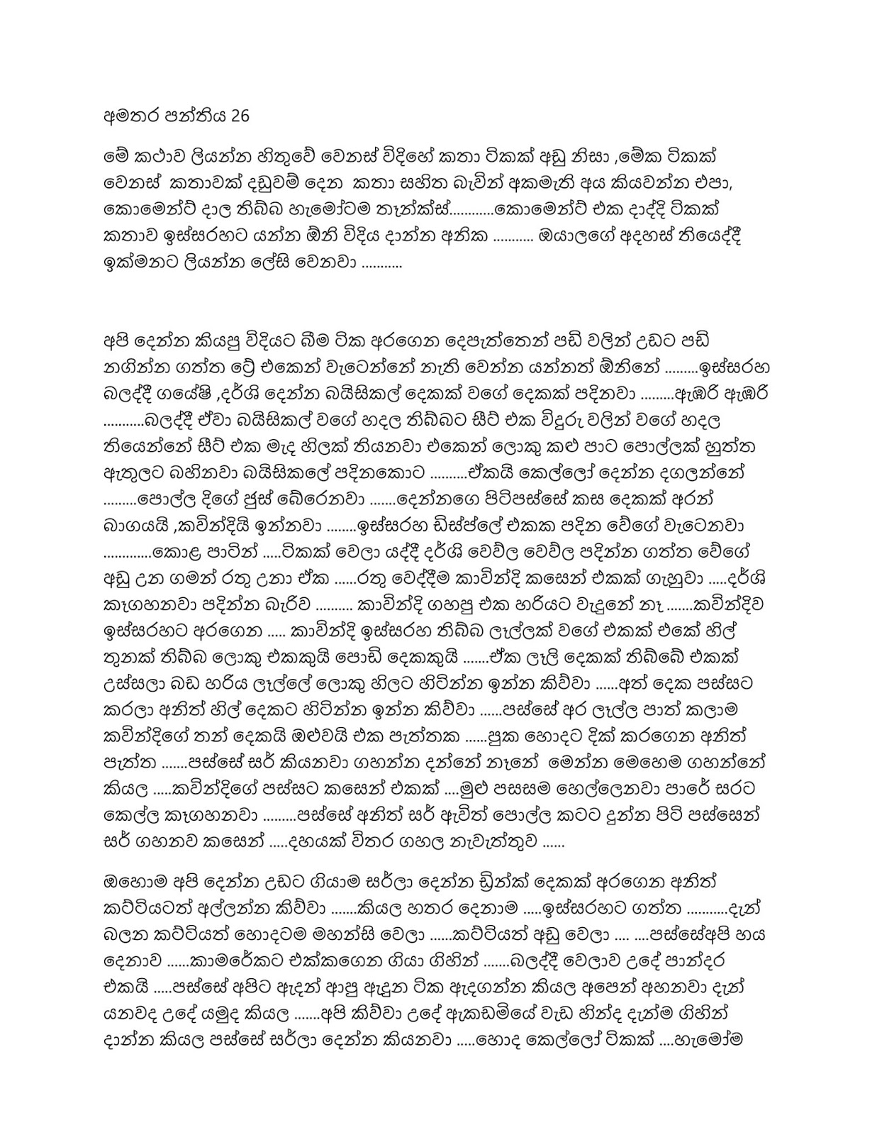 Amathara+Panthiya+26 1 walkatha9 Official සිංහල වල් කතා