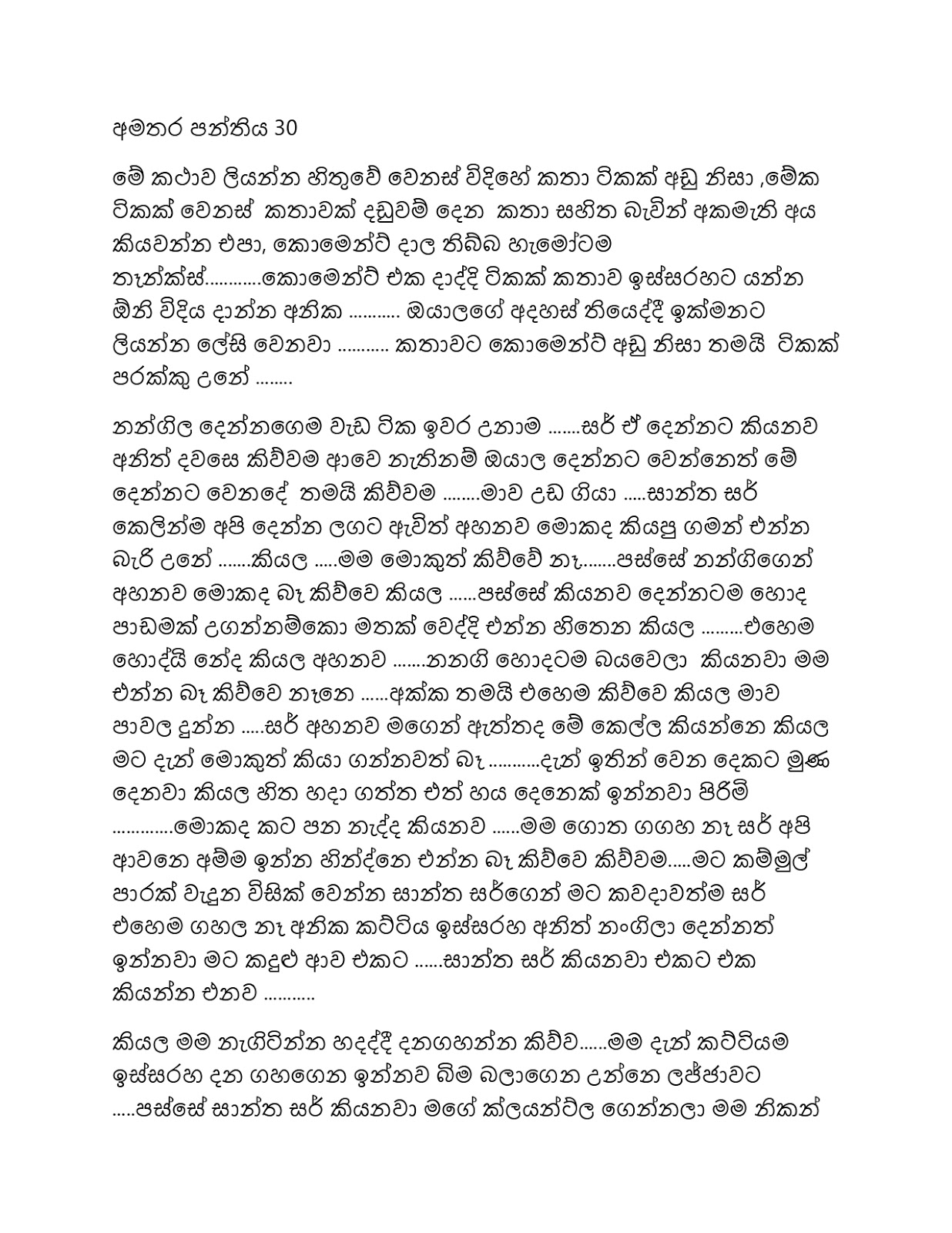 Amathara+Panthiya+30 page 0001 walkatha9 Official සිංහල වල් කතා