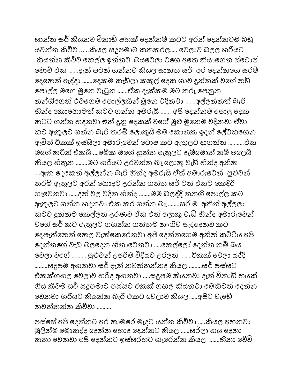Amathara+Panthiya+30 page 0003 walkatha9 Official සිංහල වල් කතා