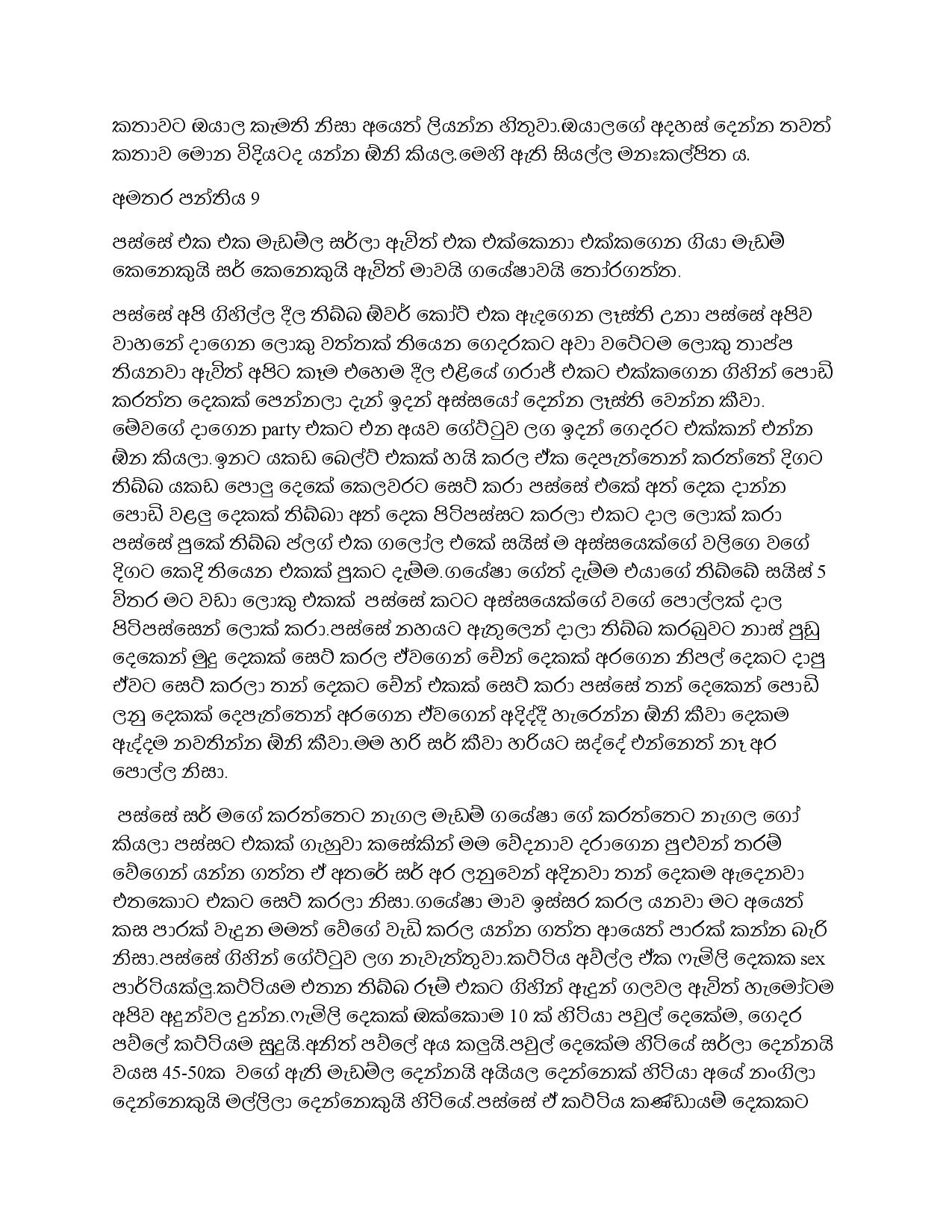 Amathara+Panthiya+9 page 001 walkatha9 Official සිංහල වල් කතා