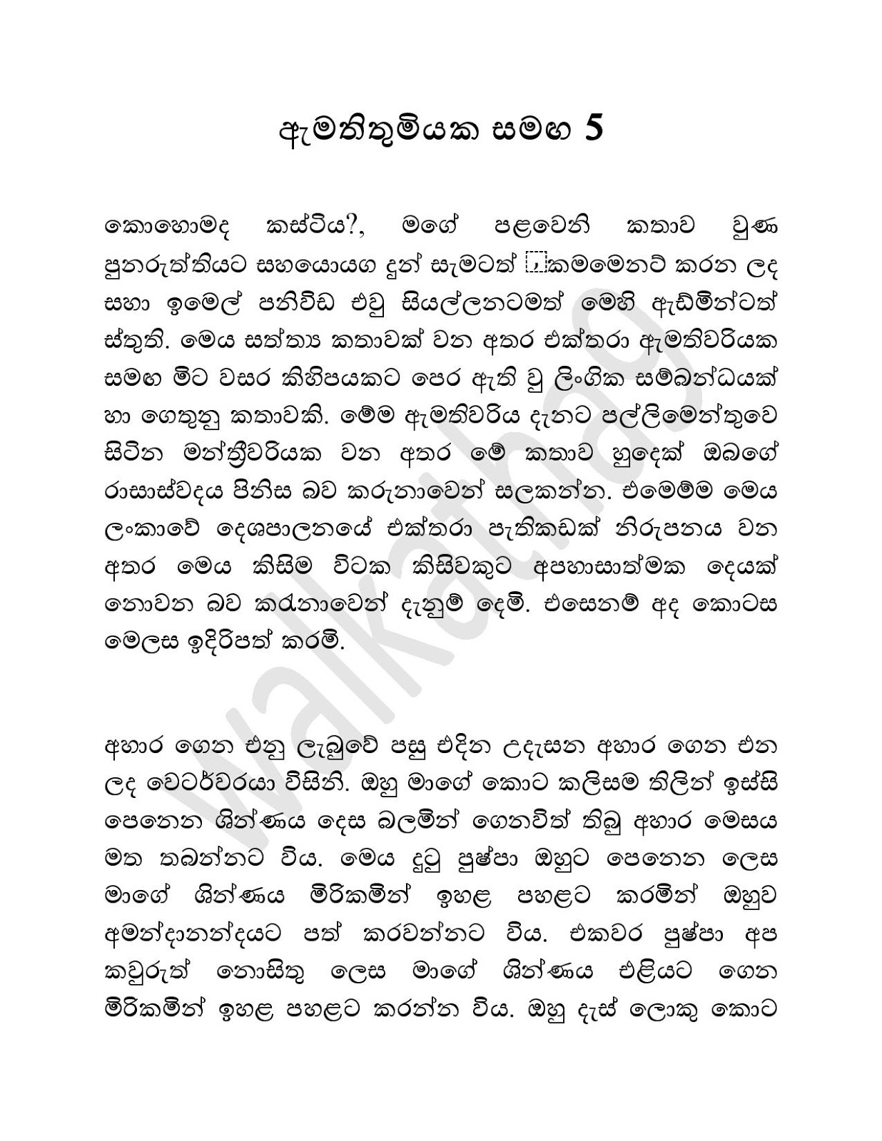 Amathithumiyaka+Samaga+05 page 001 walkatha9 Official සිංහල වල් කතා