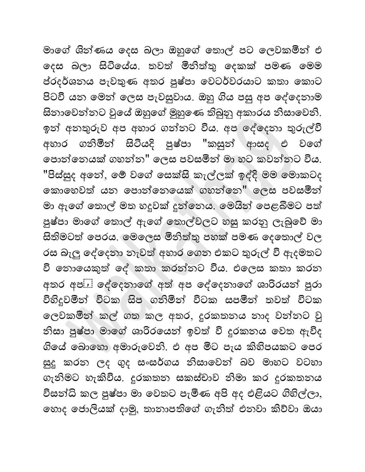 Amathithumiyaka+Samaga+05 page 002 walkatha9 Official සිංහල වල් කතා