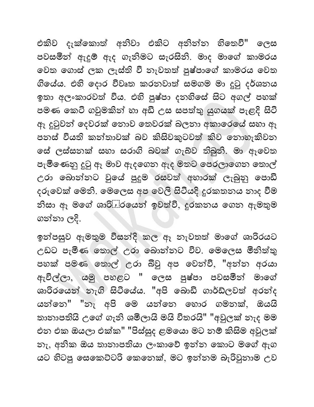 Amathithumiyaka+Samaga+05 page 003 walkatha9 Official සිංහල වල් කතා