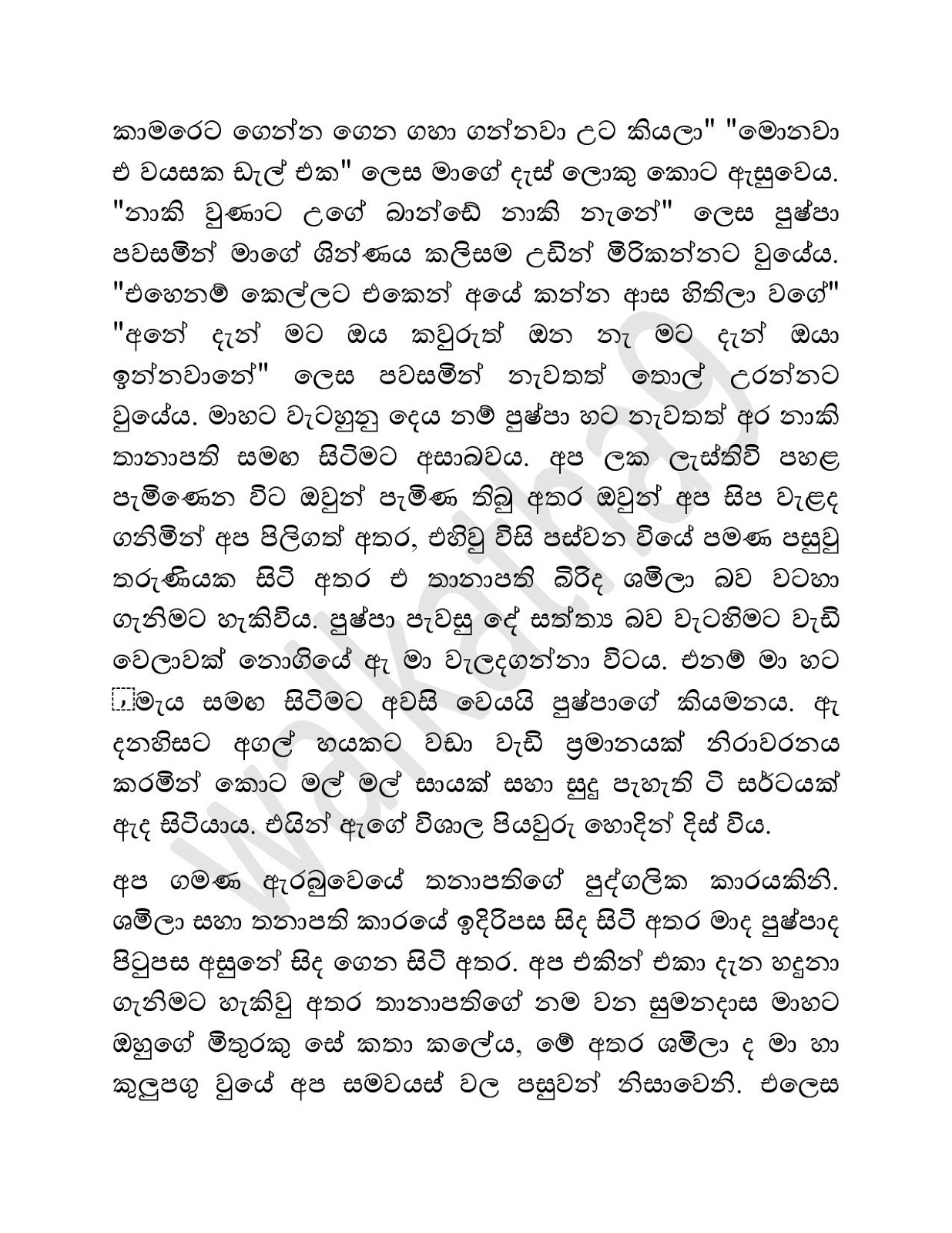 Amathithumiyaka+Samaga+05 page 004 walkatha9 Official සිංහල වල් කතා