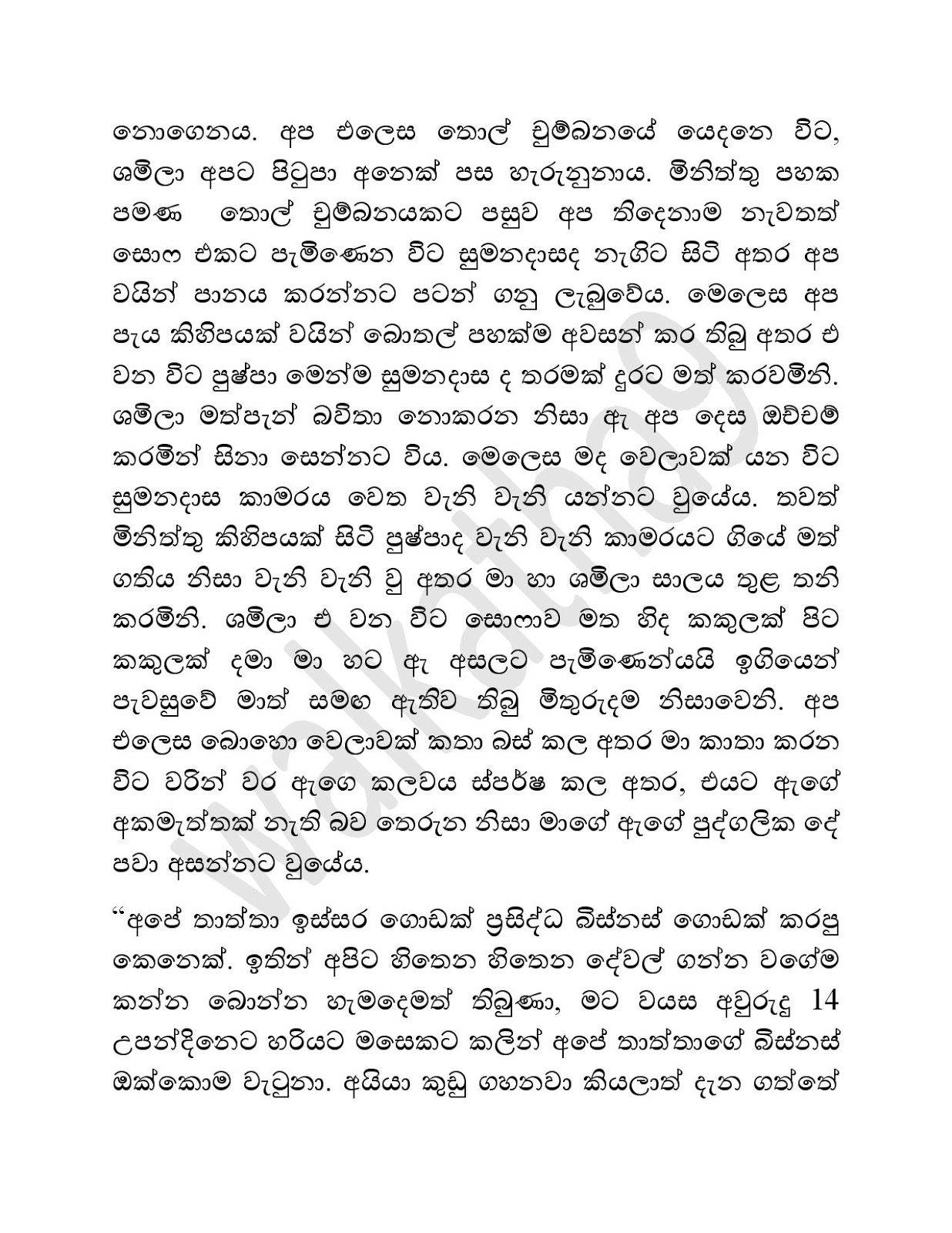 Amathithumiyaka+Samaga+05 page 006 walkatha9 Official සිංහල වල් කතා