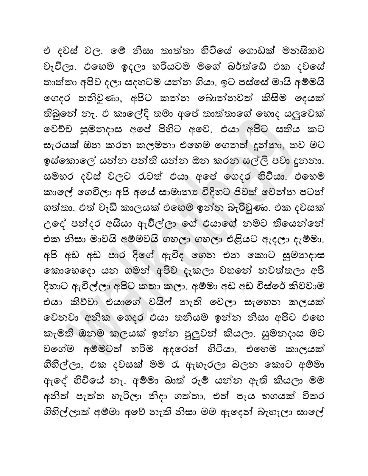 Amathithumiyaka+Samaga+05 page 007 walkatha9 Official සිංහල වල් කතා