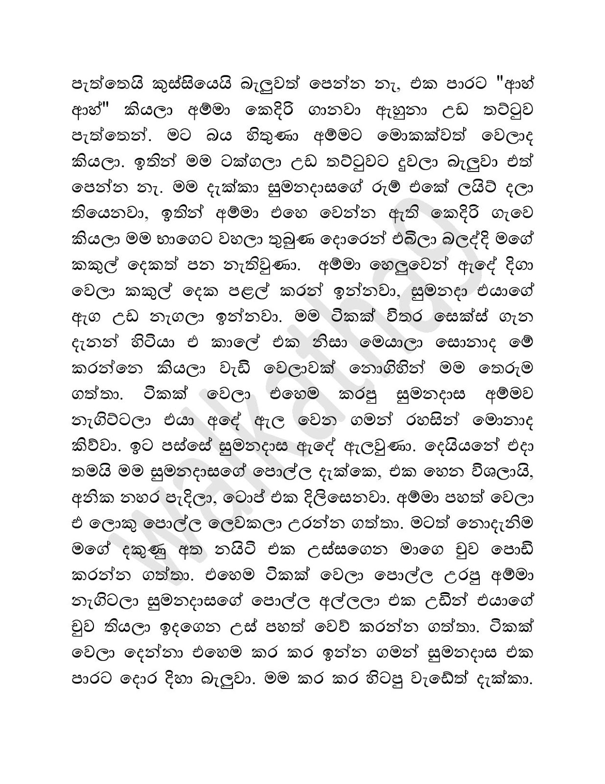 Amathithumiyaka+Samaga+05 page 008 walkatha9 Official සිංහල වල් කතා