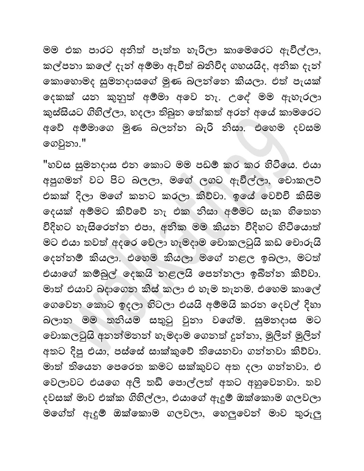 Amathithumiyaka+Samaga+05 page 009 walkatha9 Official සිංහල වල් කතා