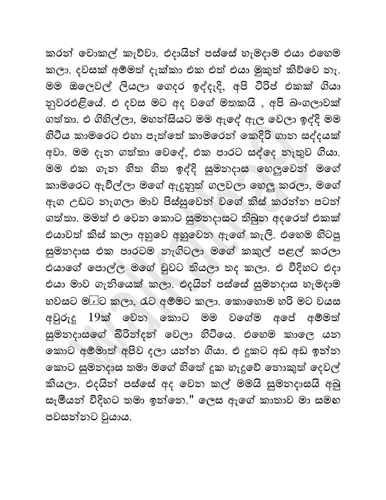 Amathithumiyaka+Samaga+05 page 010 walkatha9 Official සිංහල වල් කතා