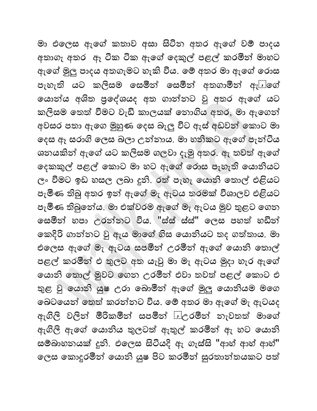 Amathithumiyaka+Samaga+05 page 011 walkatha9 Official සිංහල වල් කතා