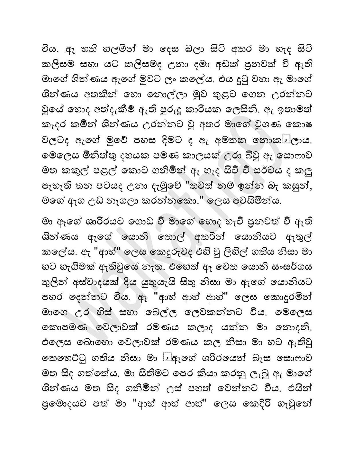 Amathithumiyaka+Samaga+05 page 012 walkatha9 Official සිංහල වල් කතා