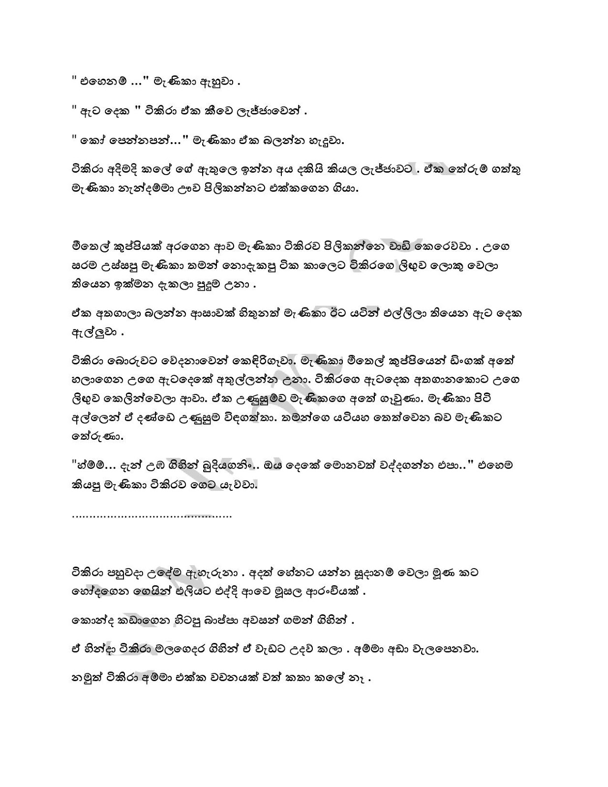 Ambu+Sigiththa+02 page 003 walkatha9 Official සිංහල වල් කතා