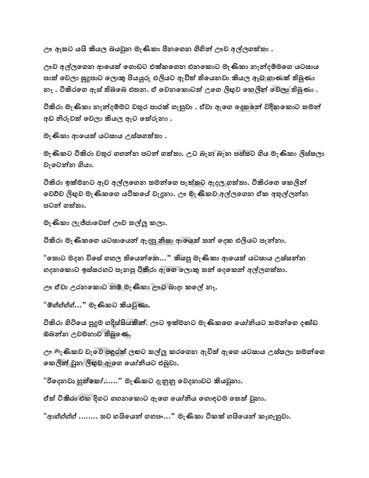 Ambu+Sigiththa+03 page 006 walkatha9 Official සිංහල වල් කතා