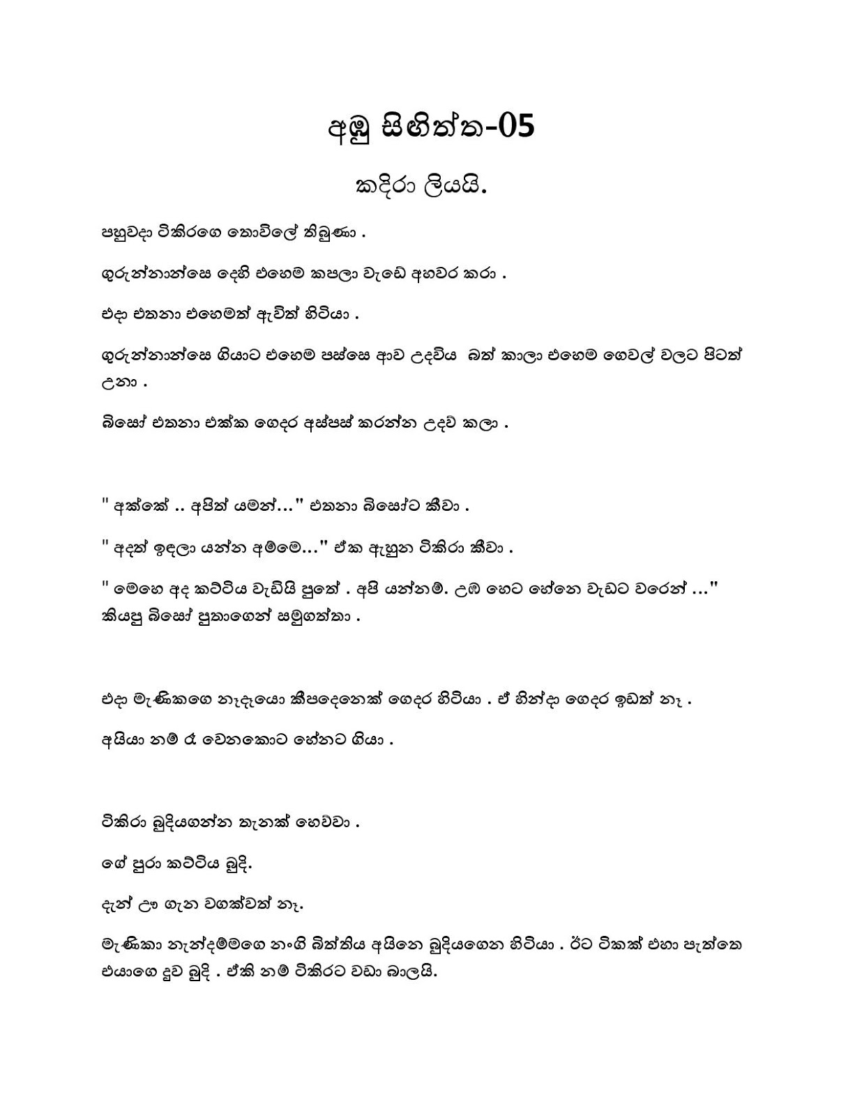 Ambu+Sigiththa+05 page 001 walkatha9 Official සිංහල වල් කතා