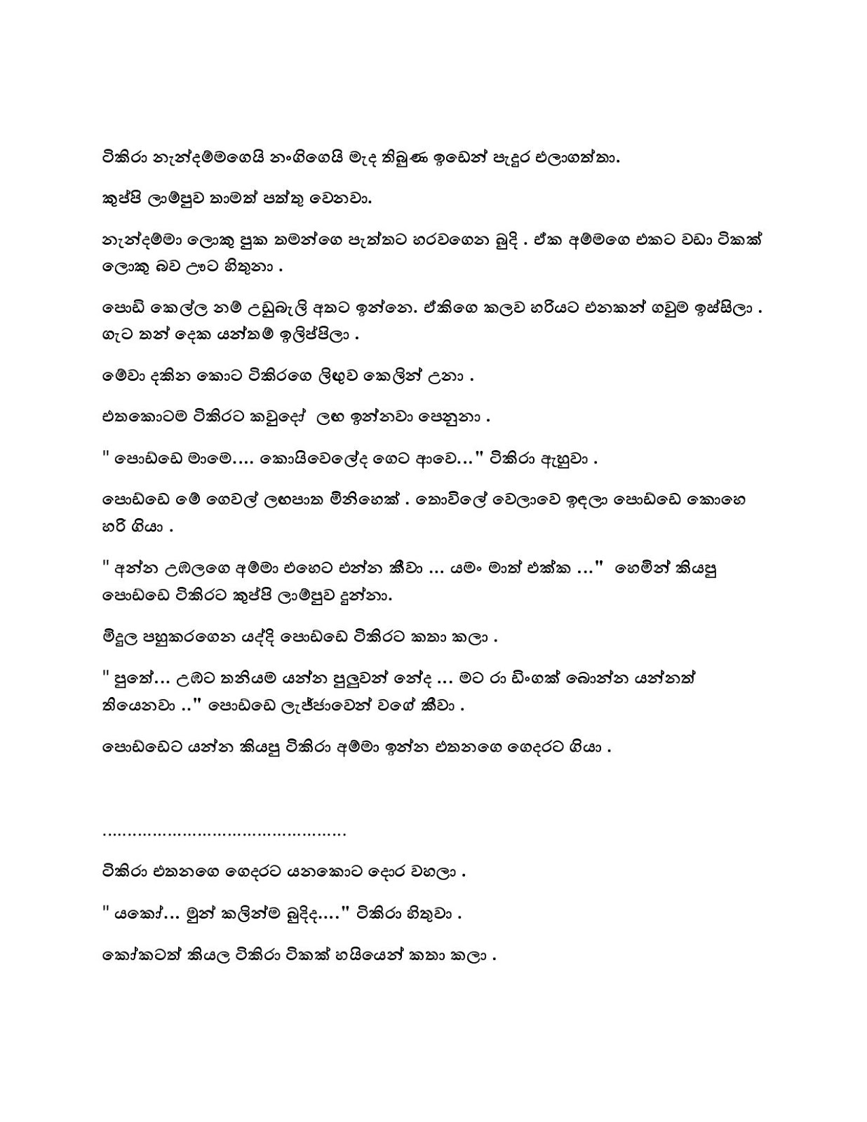 Ambu+Sigiththa+05 page 002 walkatha9 Official සිංහල වල් කතා