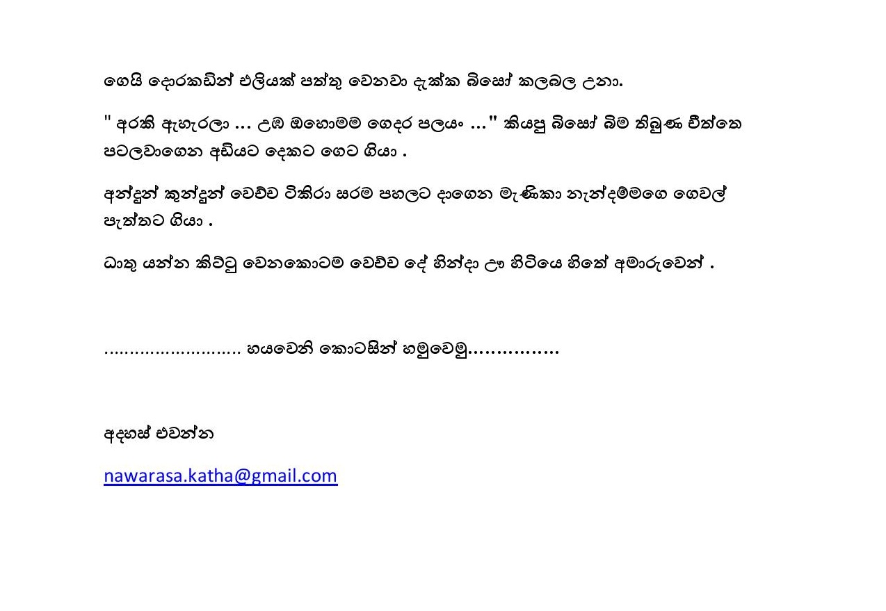 Ambu+Sigiththa+05 page 007 walkatha9 Official සිංහල වල් කතා