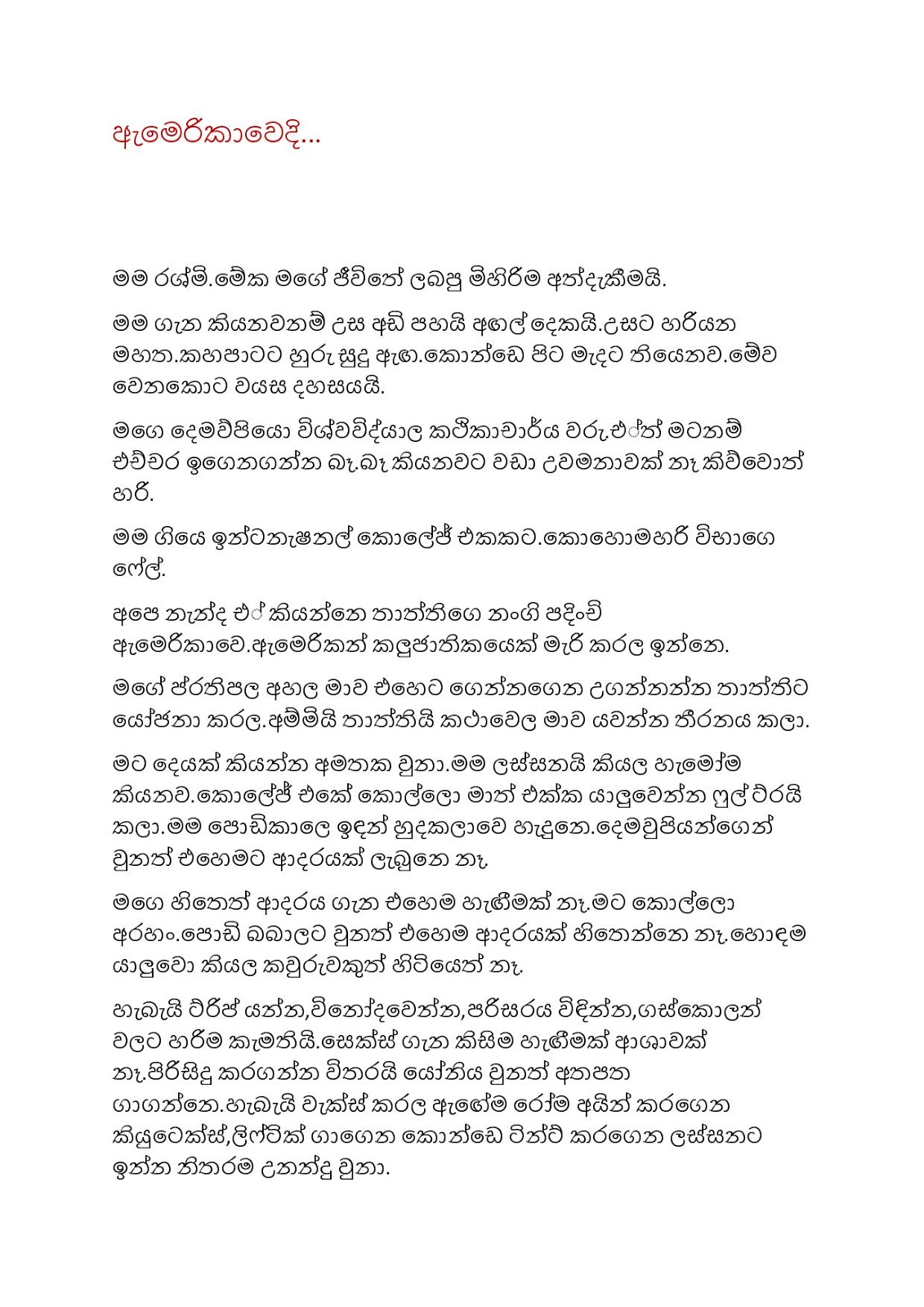 Amerikawedi+01 page 001 walkatha9 Official සිංහල වල් කතා
