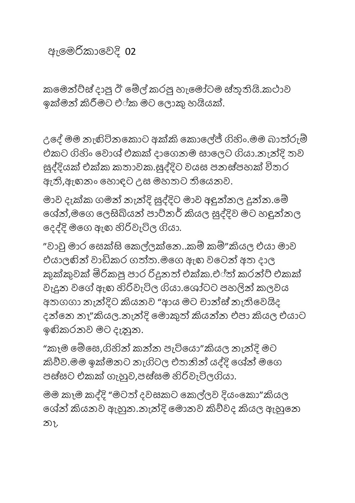 Amerikawedi+02 page 001 walkatha9 Official සිංහල වල් කතා