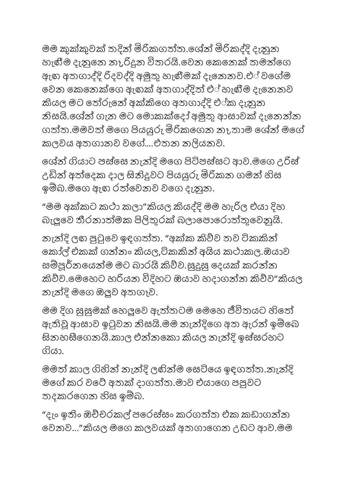 Amerikawedi+02 page 002 walkatha9 Official සිංහල වල් කතා