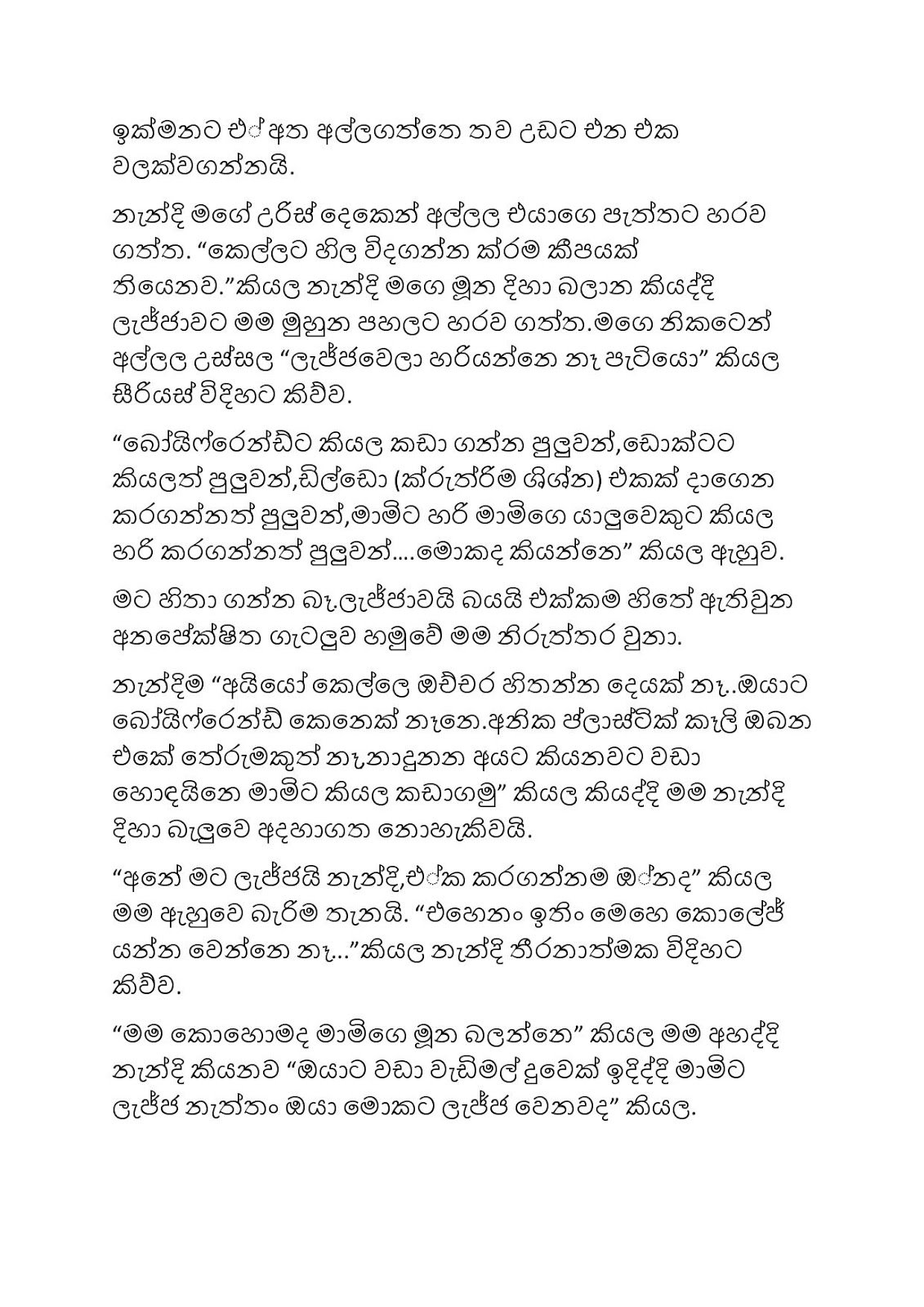 Amerikawedi+02 page 003 walkatha9 Official සිංහල වල් කතා