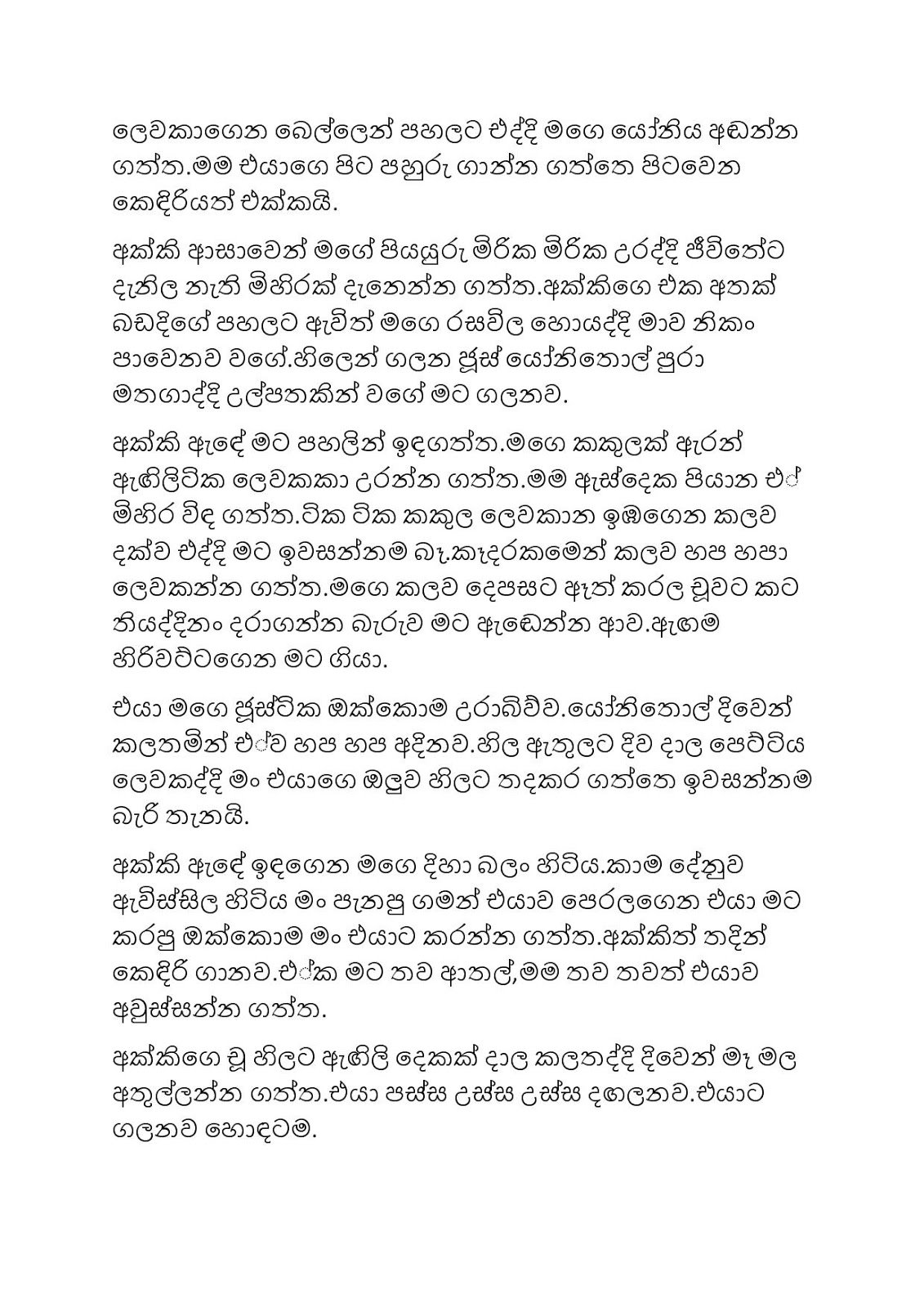 Amerikawedi+02 page 006 walkatha9 Official සිංහල වල් කතා