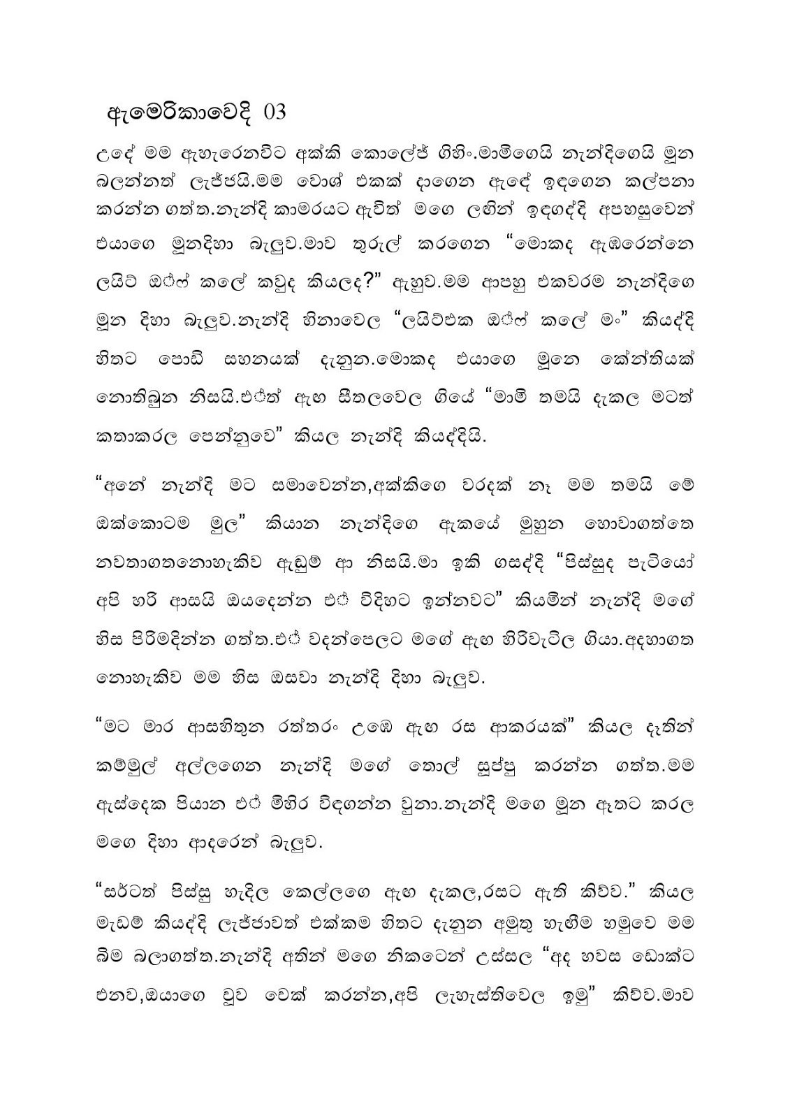 Amerikawedi+03 page 001 walkatha9 Official සිංහල වල් කතා