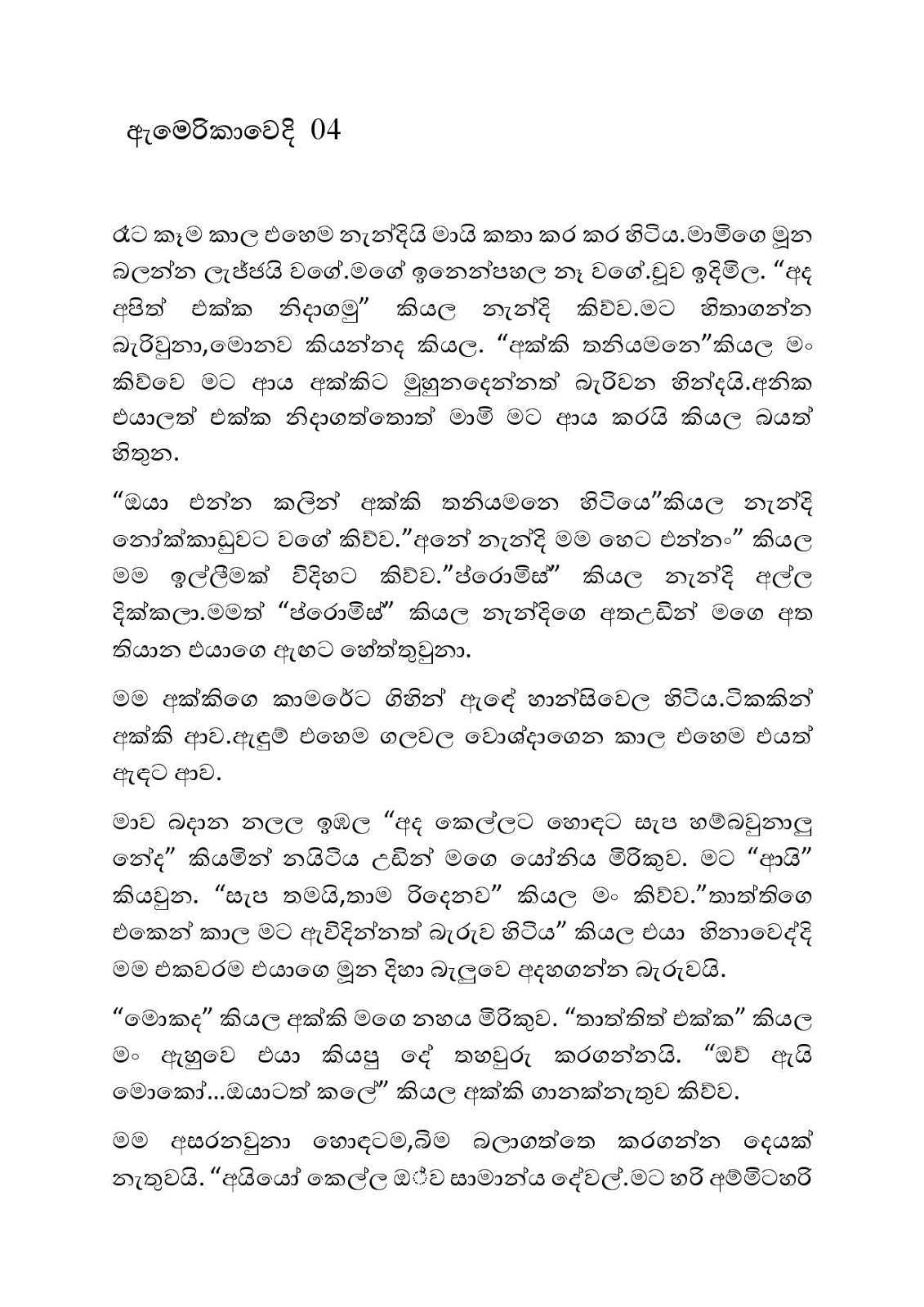 Amerikawedi+04 page 001 walkatha9 Official සිංහල වල් කතා