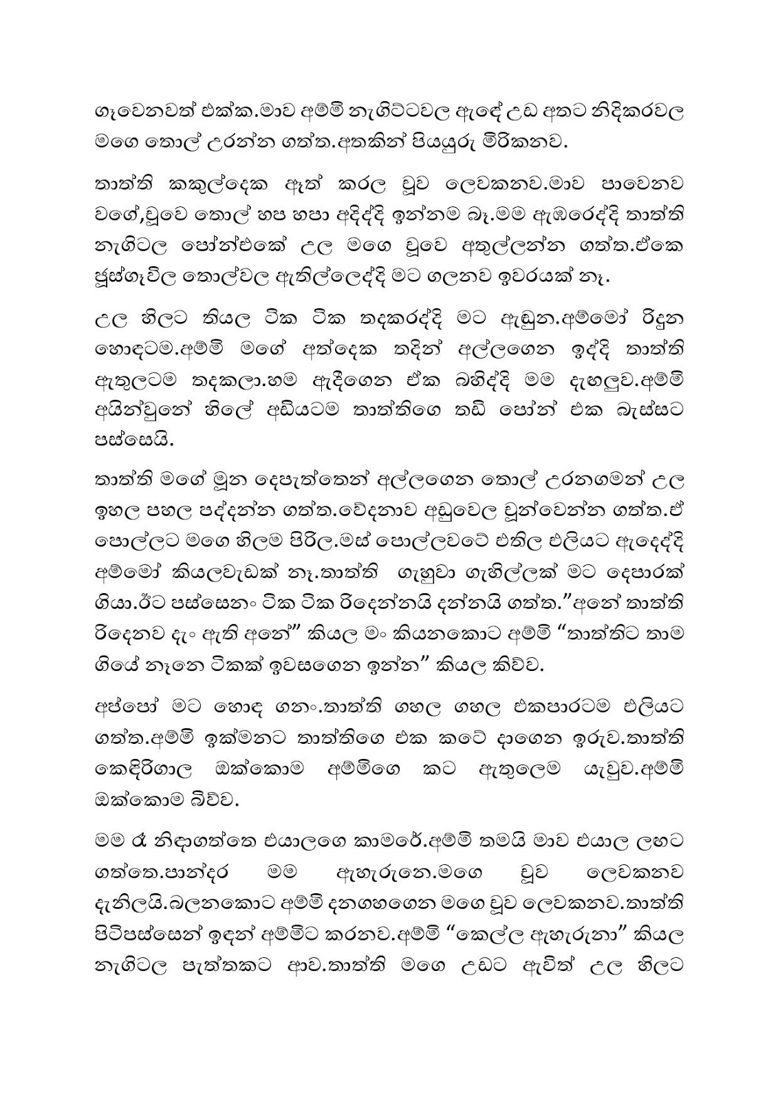 Amerikawedi+04 page 003 walkatha9 Official සිංහල වල් කතා