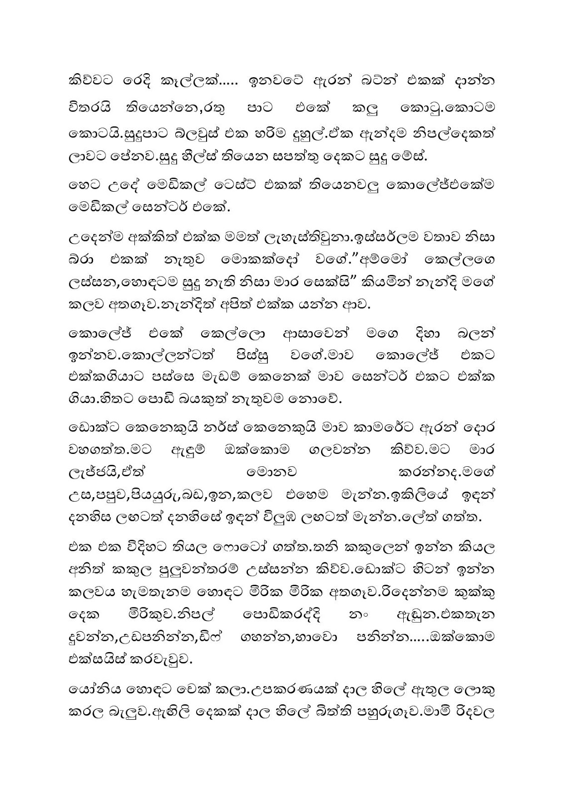 Amerikawedi+04 page 005 walkatha9 Official සිංහල වල් කතා