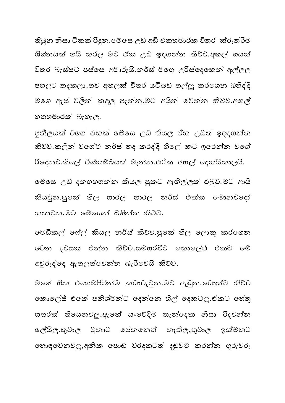 Amerikawedi+04 page 006 walkatha9 Official සිංහල වල් කතා